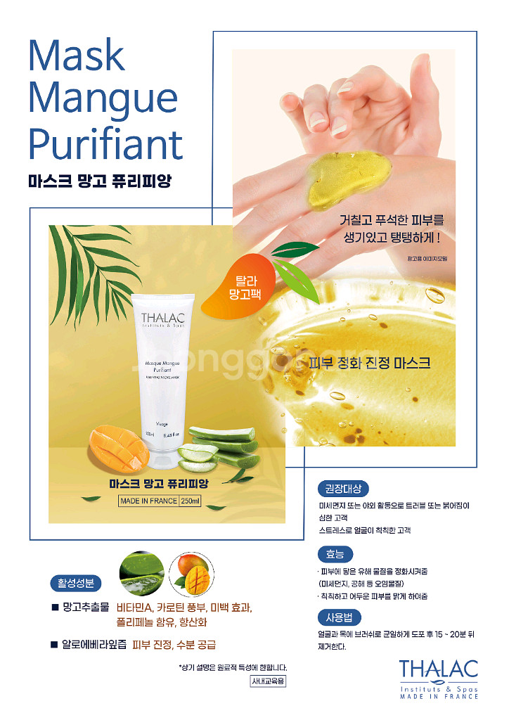 탈라 망고팩 250ml(새상품)--1