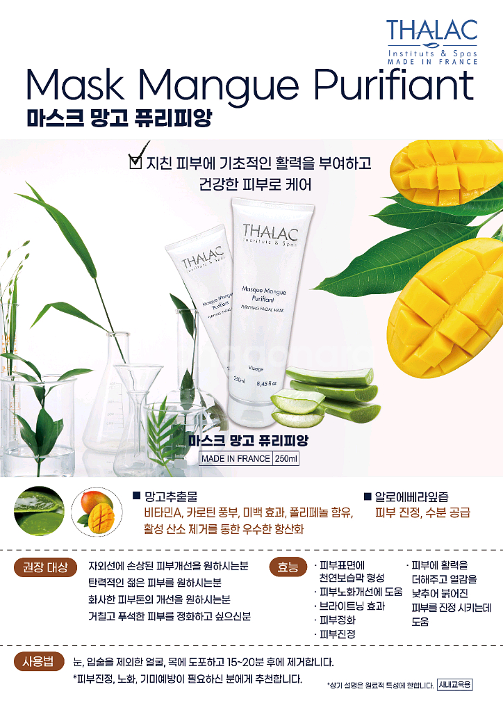 탈라 망고팩 250ml(새상품)--2