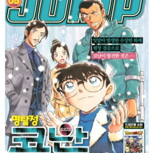 아이큐 점프 2025년 05월호(드래곤볼 부록o)