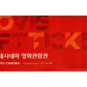 롯데시네마 영화 관람권