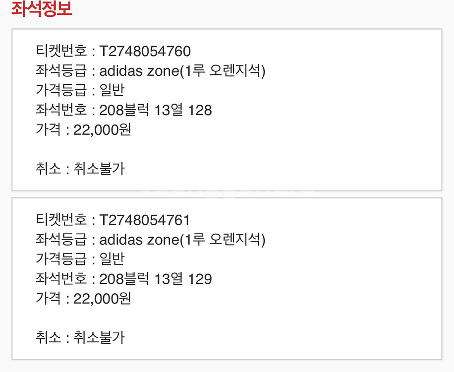6/13(금)두산 키움 오렌지석(1루 응원석)정가판매--0