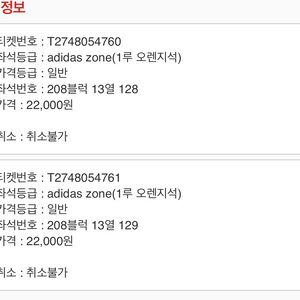 6/13(금)두산 키움 오렌지석(1루 응원석)정가판매