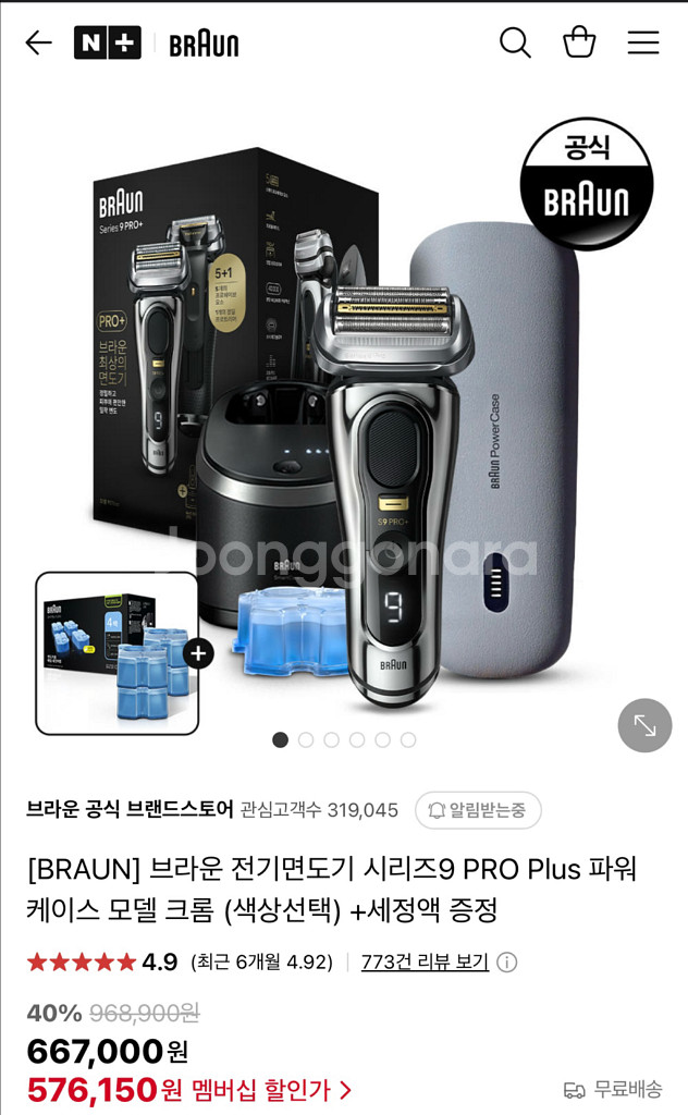 브라운 전기면도기 9 프로 + 디럭스 셋(원가 57만)--0