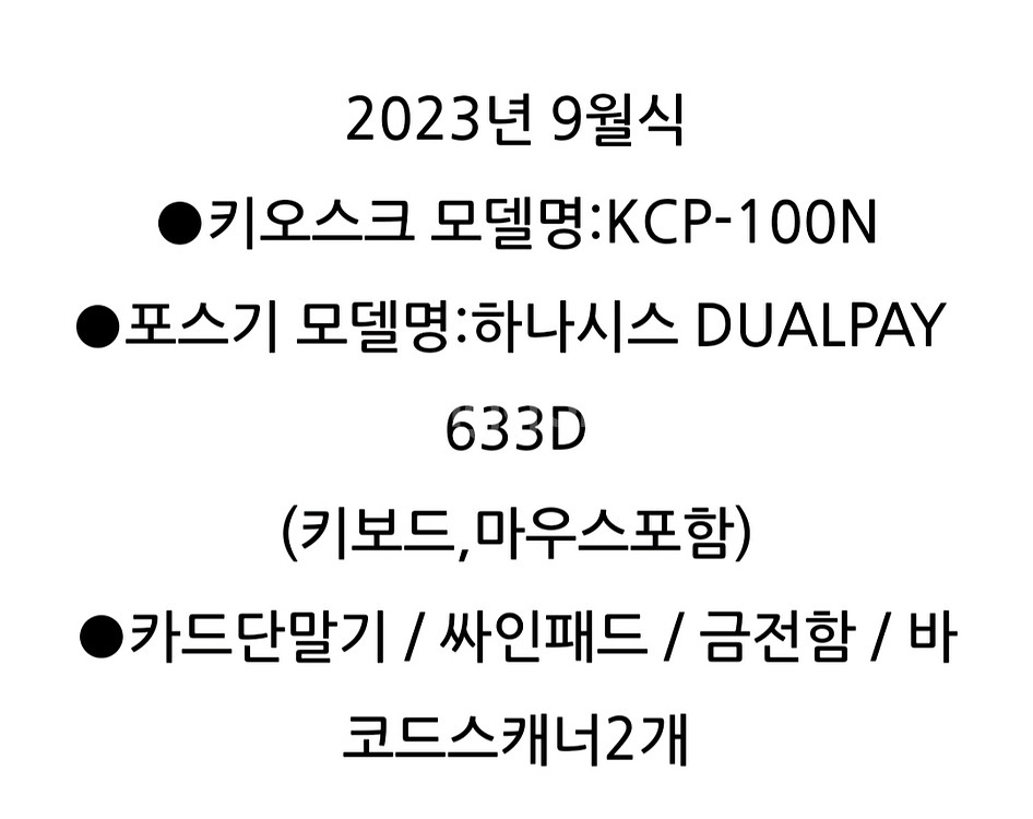 2023년식 키오스크.포스기 일체 팝니다--4