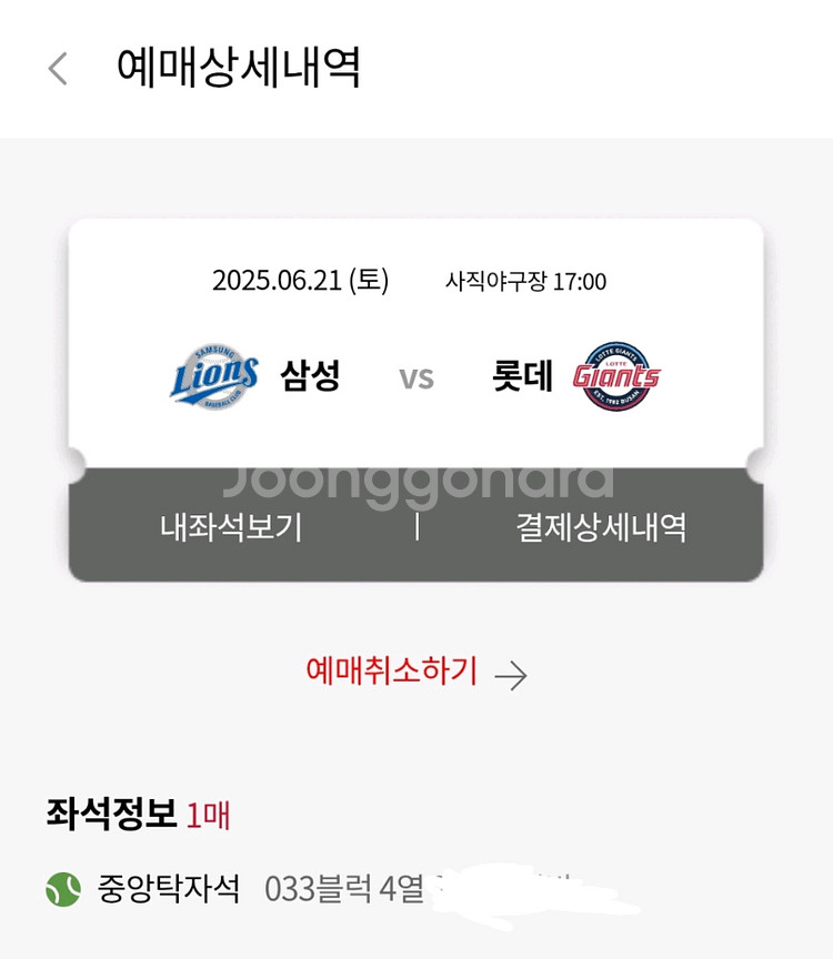 6/21(토) 삼성vs롯데 중앙탁자석2매(가격 제시)--0