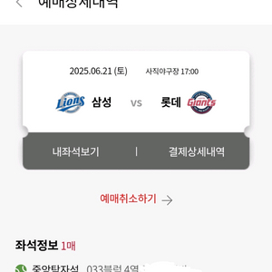 6/21(토) 삼성vs롯데 중앙탁자석2매(가격 제시)
