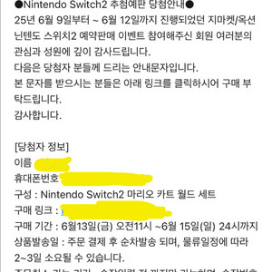 닌텐도 스위치 2 마리오카트 에디션 배송지변경 판매