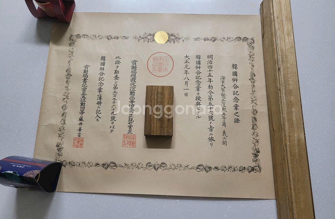 한국병합기념장증서 및 기념장, 오리지널 나무통--2