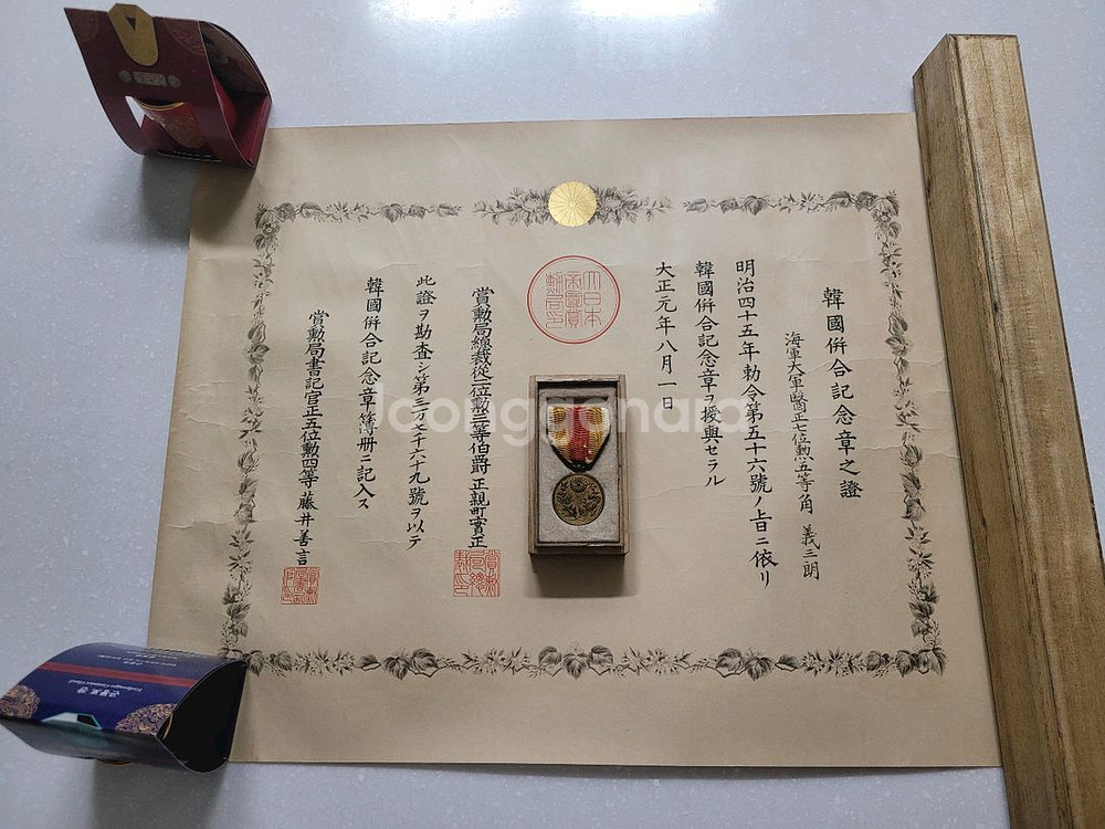 한국병합기념장증서 및 기념장, 오리지널 나무통--0