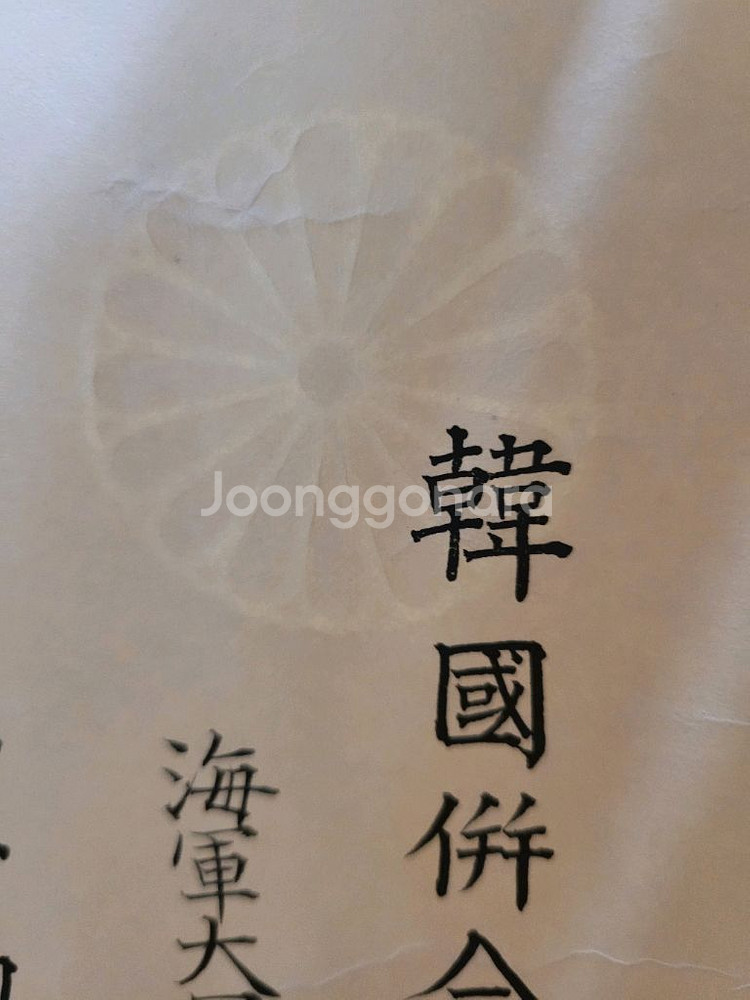 한국병합기념장증서 및 기념장, 오리지널 나무통--6