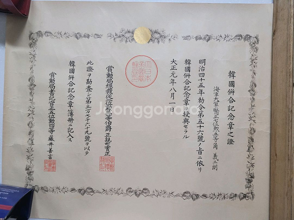 한국병합기념장증서 및 기념장, 오리지널 나무통--5