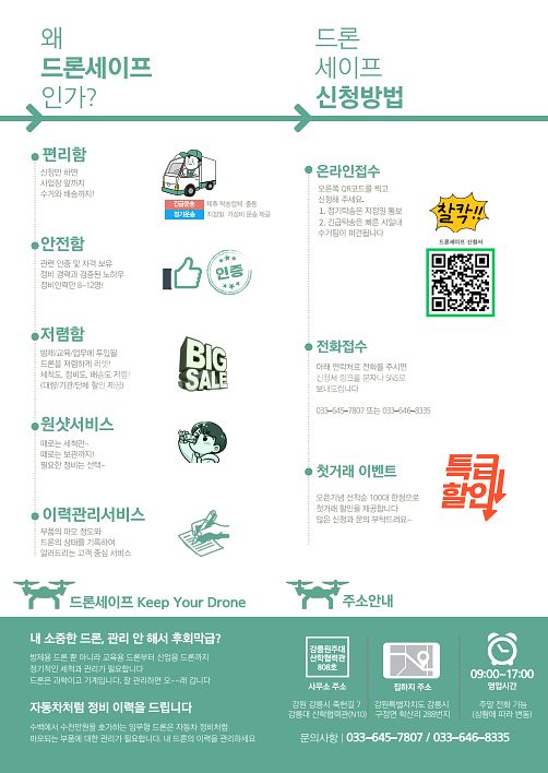 드론세이프 세척, 정비, 보관, 수리, 배송 서비스--2