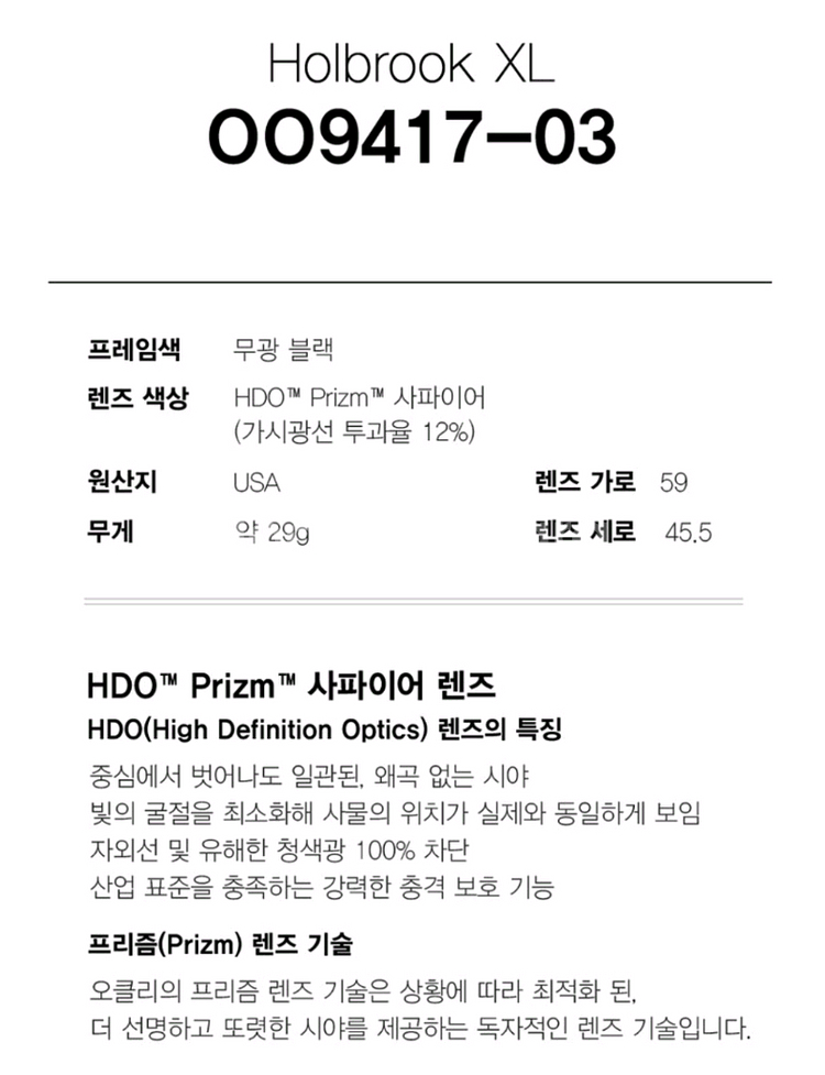 오클리 선글라스 홀브룩 엑스라지 OO9417-03 Ho--2
