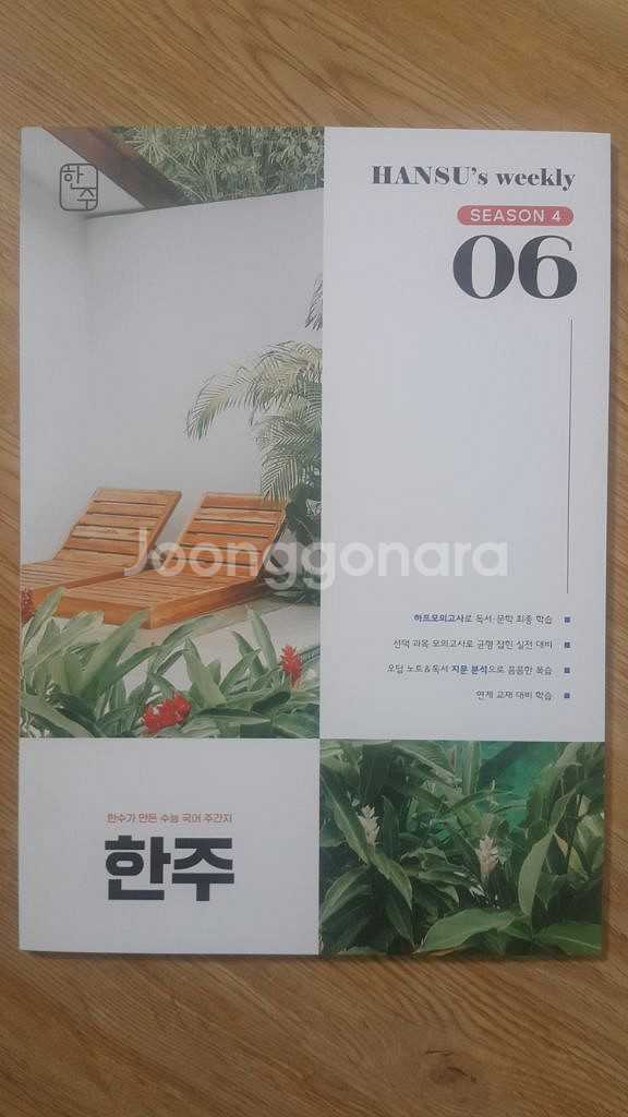 수능 한수 국어 한주 시즌4 06 OFF--0