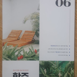 수능 한수 국어 한주 시즌4 06 OFF