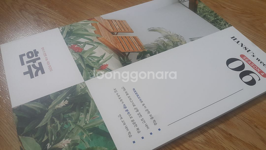 수능 한수 국어 한주 시즌4 06 OFF--8