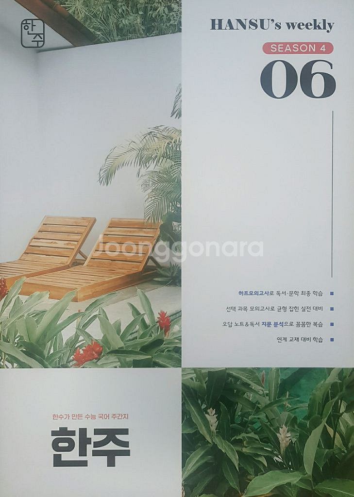 수능 한수 국어 한주 시즌4 06 OFF--9