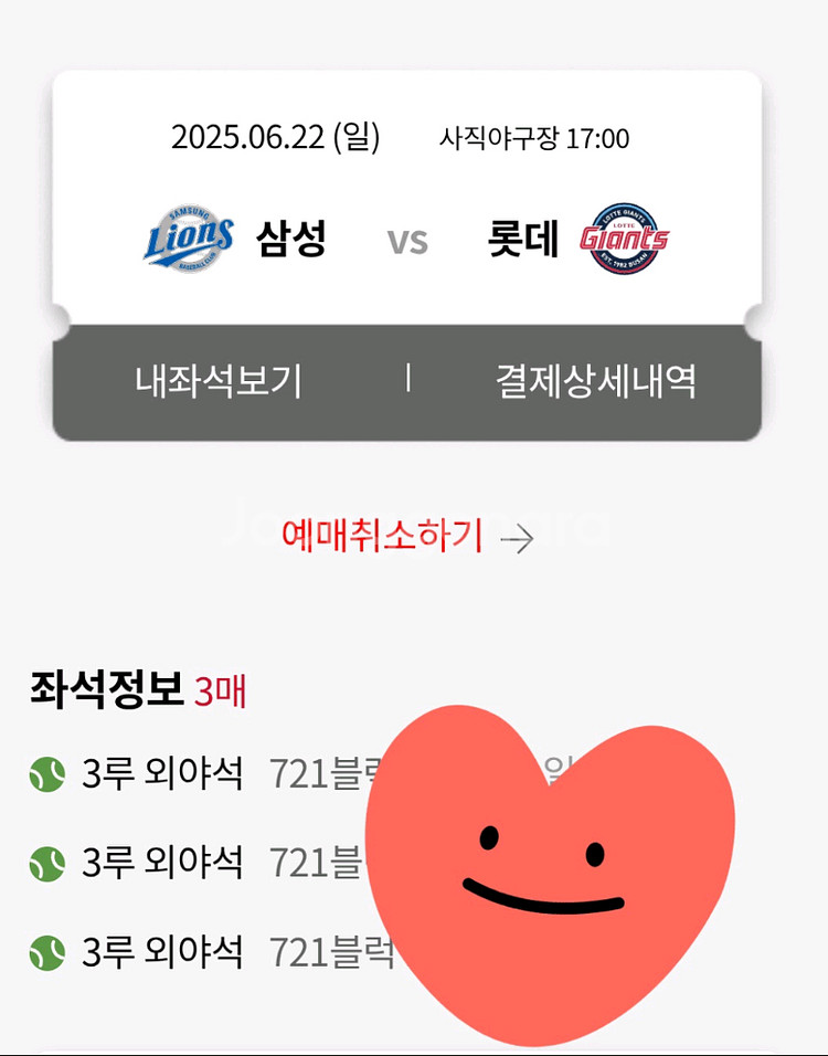 롯데vs삼성 6월22일(일) 레드데이 3연석--0
