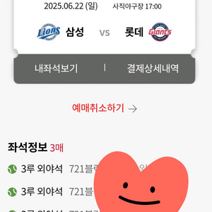 롯데vs삼성 6월22일(일) 레드데이 3연석