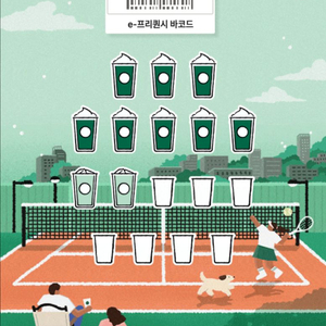 스타벅스 프리퀀시 미션3개->일반6개 교환 원해요.