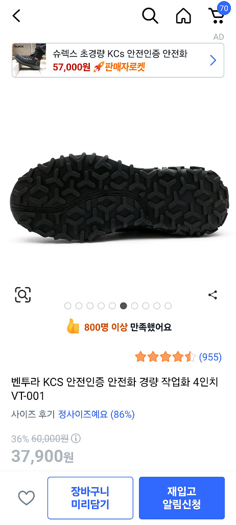 벤투라 KCS 안전화 VT-001 블랙 250 한번착용--1