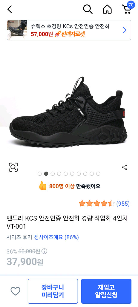 벤투라 KCS 안전화 VT-001 블랙 250 한번착용--0