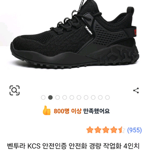 벤투라 KCS 안전화 VT-001 블랙 250 한번착용