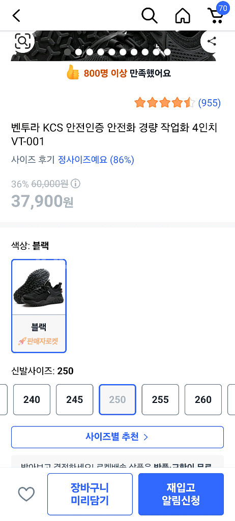 벤투라 KCS 안전화 VT-001 블랙 250 한번착용--2