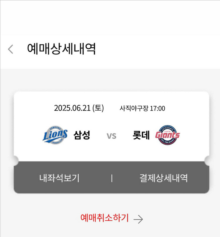 6/21(토) 롯데 vs 삼성 4연석--0