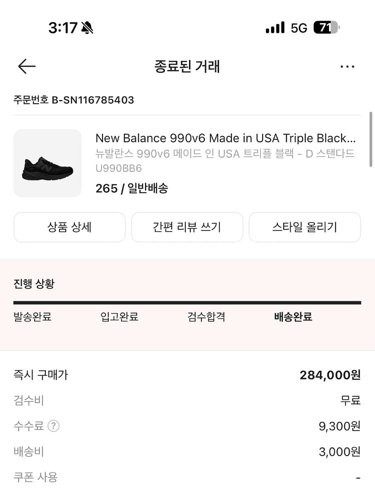 뉴발란스 990v6 트리플블랙 판매--1