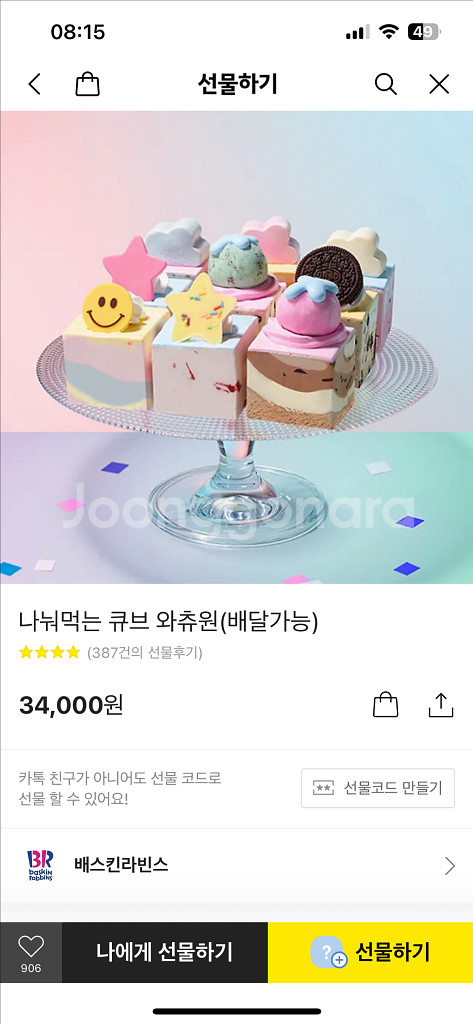 베라 나눠먹는 큐브 와츄원--0