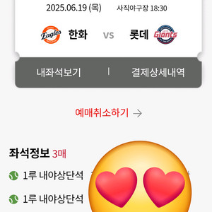 한화vs롯데 6월19일 (목) 1루내야상단 3연석