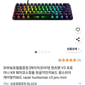 헌츠맨 v3 pro 미니