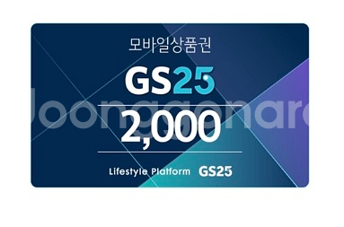 GS25 편의점 모바일 상품권 8천원 팝니다.--1