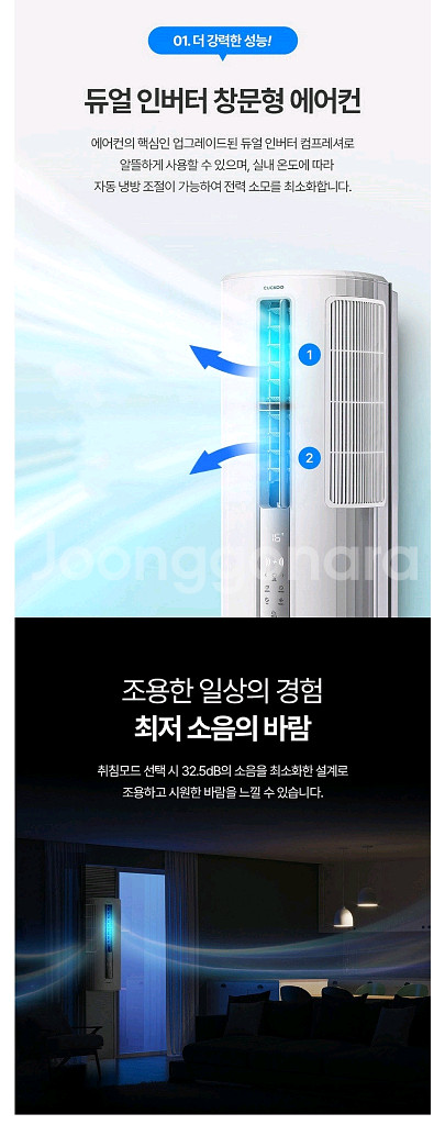 [새제품, 방문설치] 쿠쿠 창문형 에어컨--1