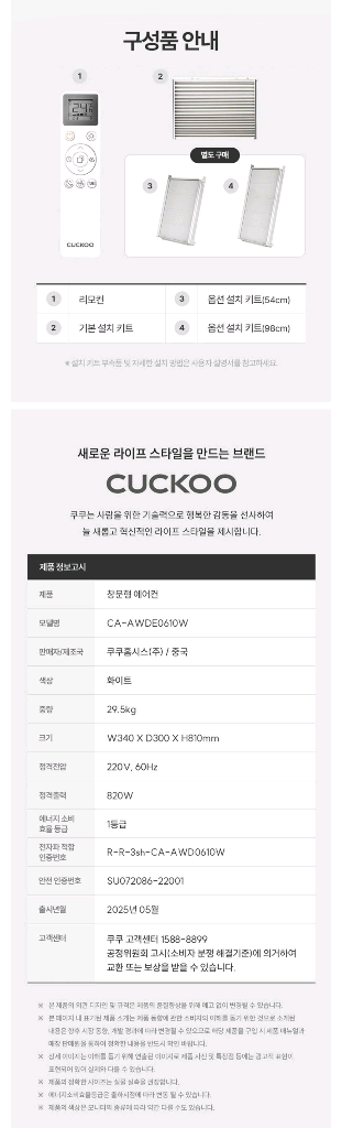 [새제품, 방문설치] 쿠쿠 창문형 에어컨--9
