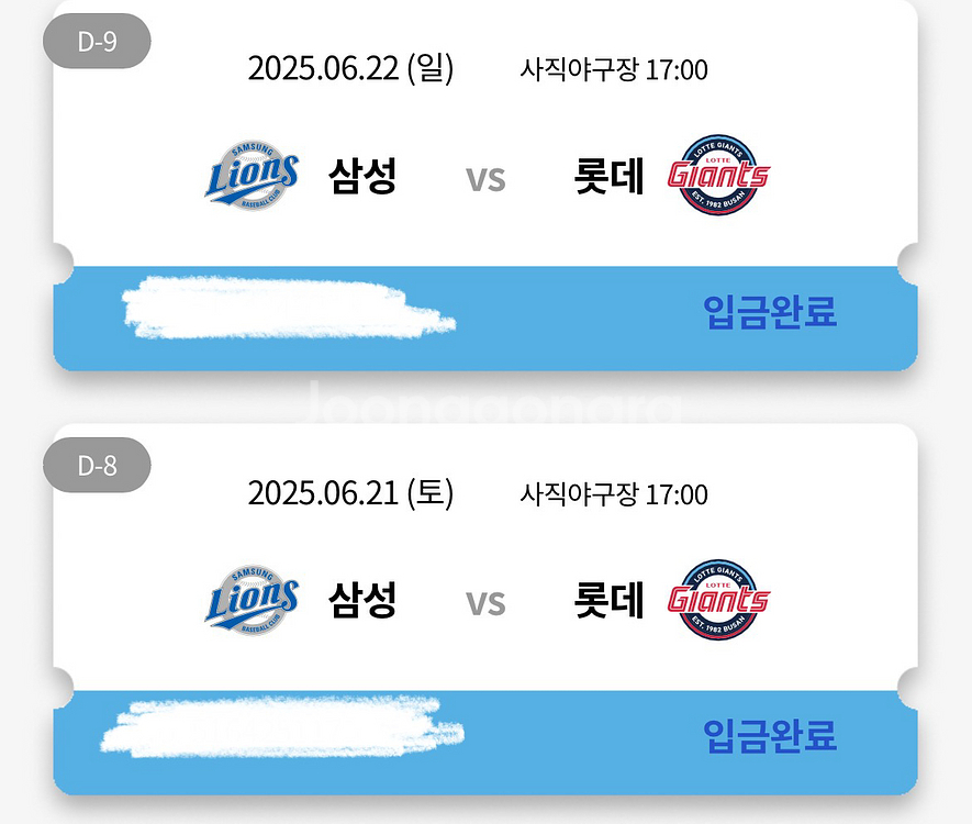 6월 21일 22일 삼성 VS 롯데 사직 티켓판매--0