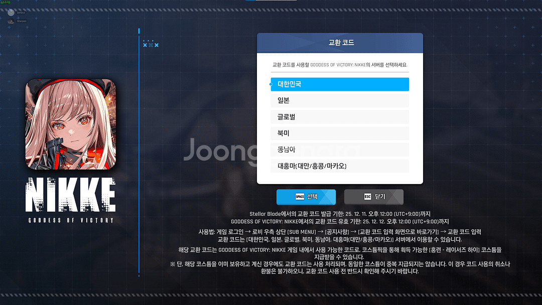 스텔라블레이드 니케 교환 쿠폰 팝니다 (전섭 가능)--0