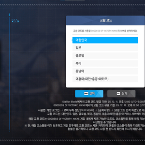 스텔라블레이드 니케 교환 쿠폰 팝니다 (전섭 가능)