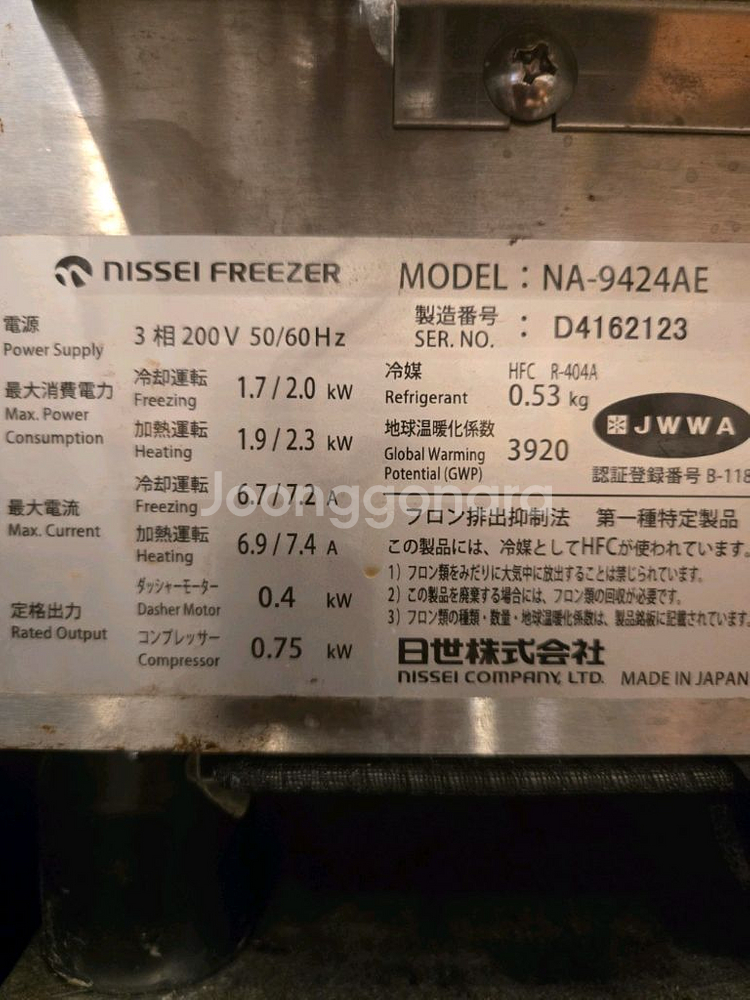닛세이 9424AE 아이스크림기계 급처합니다--4