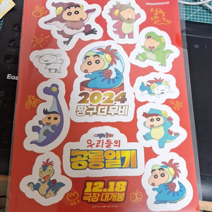 짱구 극장판 영화 특전 스티커