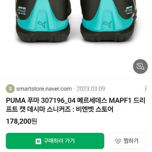푸마 메르세데스 MAPF1 드리프트 캣 데시마 스니커즈
