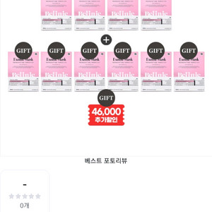 나눔구매) 벨리닉 마스크팩 반 나누실분?