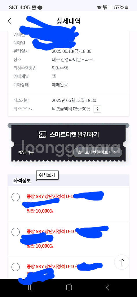 6/13일 삼성라이온즈 중앙상단u10구역 정가양도--0