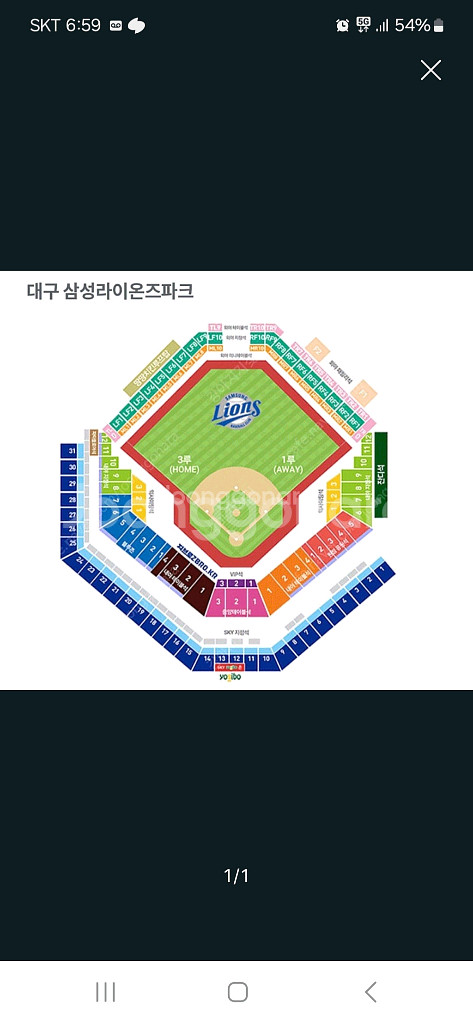 6/13일 삼성라이온즈 중앙상단u10구역 정가양도--1