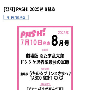 닌타마 애니메이트 잡지(PASH!)배송비 절감 공구