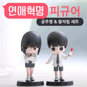 연애혁명 피규어 구매 희망합니다