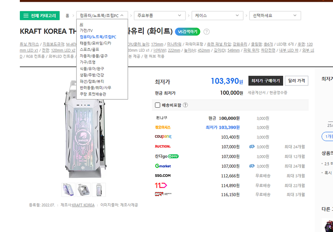 Rgb 타노스 PC 케이스 레이져컷 (5개월사용)--3