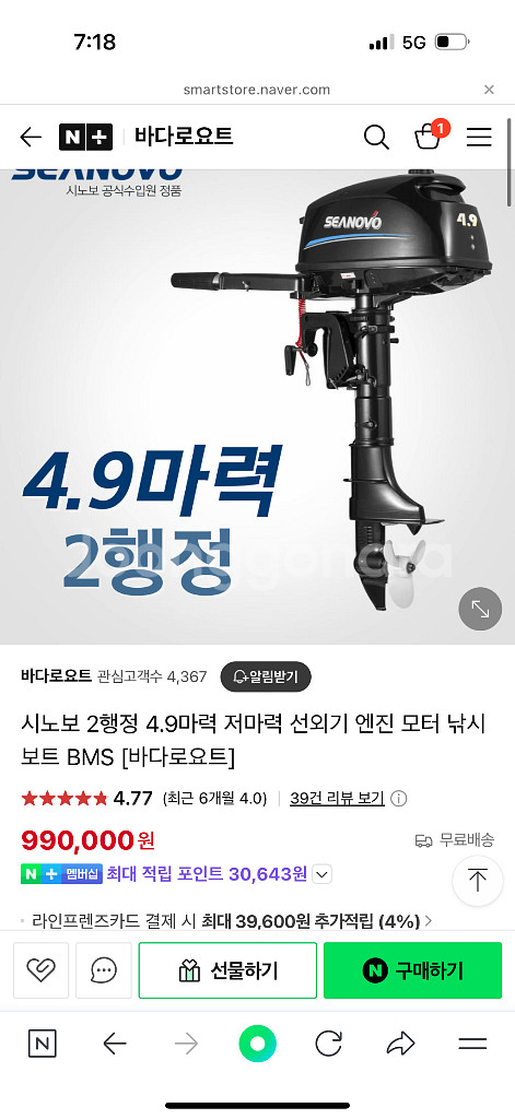 4.9마력 시노보 선외기--0