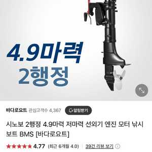4.9마력 시노보 선외기